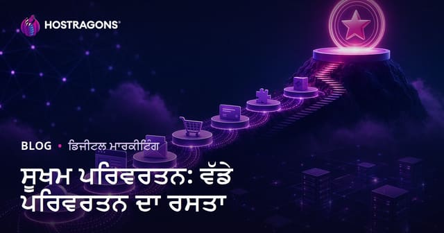 ਸੂਖਮ ਪਰਿਵਰਤਨ: ਵੱਡੇ ਪਰਿਵਰਤਨ ਦਾ ਰਸਤਾ