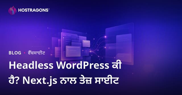 ਹੈਡਲੈਸ ਵਰਡਪ੍ਰੈਸ (ਡਿਕੋਪਲਡ) ਕੀ ਹੈ? Next.js ਅਤੇ ਤੇਜ਼ੀ ਨਾਲ ਚੱਲਣ ਵਾਲੇ ਵੈੱਬਸਾਈਟਾਂ