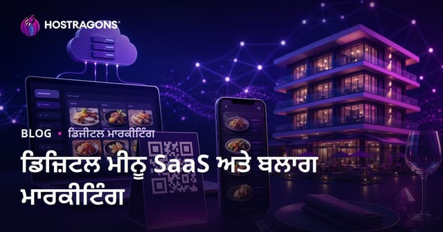 ਹੋਟਲਾਂ ਅਤੇ ਰੈਸਟੋਰਾਂ ਲਈ ਡਿਜੀਟਲ ਮੈਨੂ (QR ਕੋਡ) SaaS ਪ੍ਰਦਾਨ ਅਤੇ ਬਲੌਗ ਮਾਰਕੀਟਿੰਗ