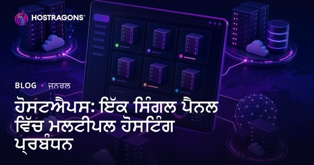 Hostapps: ਇੱਕ ਪੈਨਲ 'ਤੇ ਕਈ ਹੋਸਟਿੰਗ ਅਤੇ ਵੈਬਸਾਈਟ ਪ੍ਰਬੰਧਨ – ਏਜੰਸੀ ਅਤੇ ਡਿਵੈਲਪਰ ਲਈ ਆਦਰਸ਼