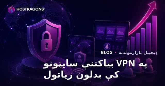 د سایبري امنیت او د VPN انلاین ارزونې سایټونو لپاره د بدلون نرخ لوړول