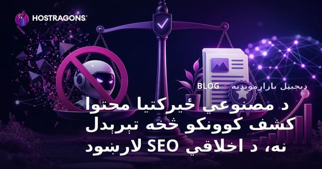 د مصنوعي ځيرکتيا محتوا کشف کوونکو څخه تېرېدل نه، د اخلاقي SEO لارښود