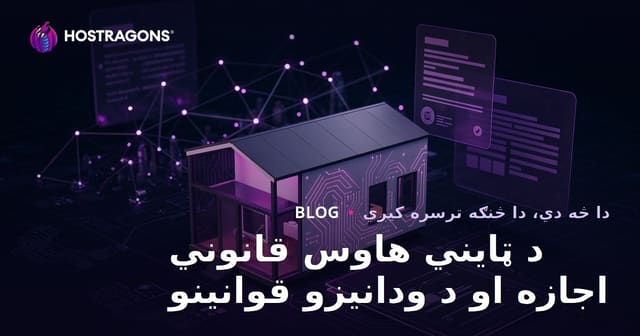د Tiny House قانوني جوازونه او د ښار جوړونې قوانین: د کوچنۍ مشورې بلاګ