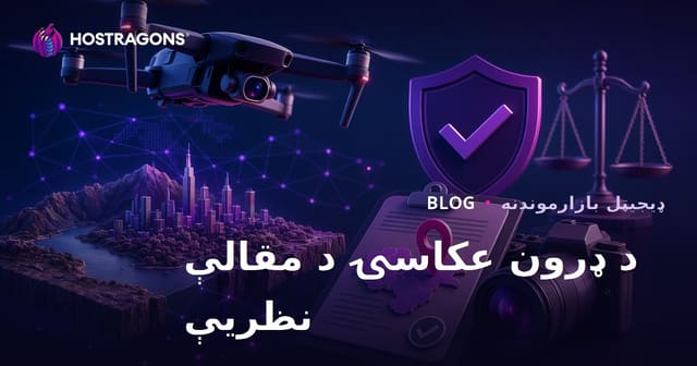 د ډرون عکاسي او هوايي تصویربرداری اجازه‌نامو لپاره د کلیک راوړونکي بلاګ موضوعات