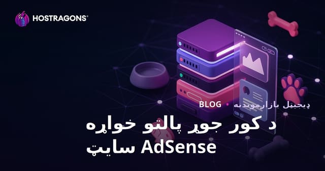 د کور جوړ شويو د سپي او پيشو خوراکي نسخو لپاره ځانګړی ادسنس ویب سایټ: د باور وړ، ګټور او کوچنی نيش