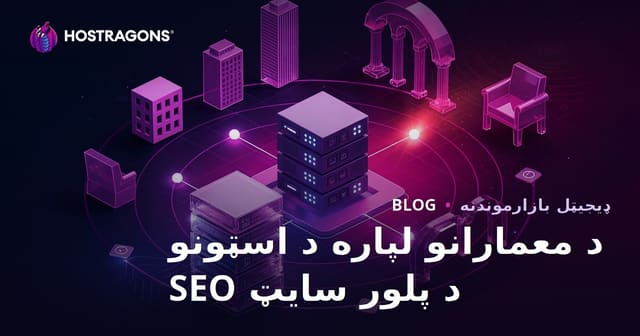 معمارانو لپاره د 3D ماډل او رینډر اسټ کټګورۍ فروش سایټ SEO لارښود