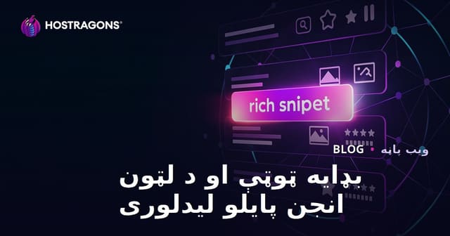 بډایه ټوټې او د لټون انجن پایلو لیدلوری