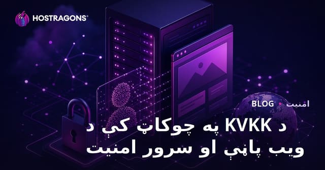 د قانوني خوندیتوب اصول او ویب سایټ امنیت