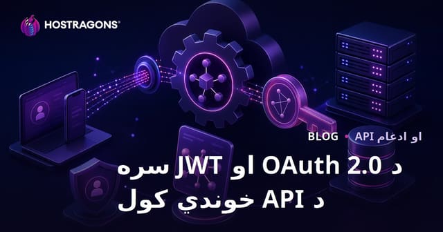د OAuth 2.0 او JWT سره د API خوندي کول