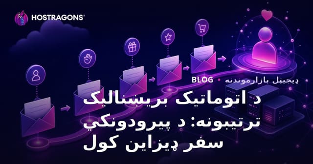 د اتوماتیک بریښنالیک ترتیبونه: د پیرودونکي سفر ډیزاین کول