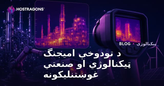د تودوخې امیجنگ ټیکنالوژي او صنعتي غوښتنلیکونه