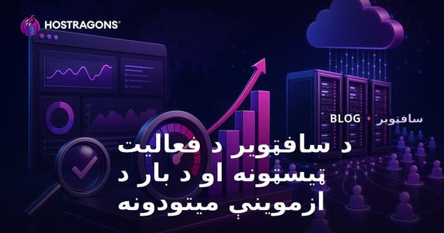 سافٹ ویئر کی پرفارمنس ٹیسٹنگ اور لوڈ ٹیسٹنگ کی میتھوڈولوجیز