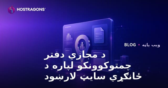 یوازې د مجازي دفتر او قانوني آدرس چمتو کونکو د ارزونې لپاره د مؤسسي رنیس ویب پاڼه