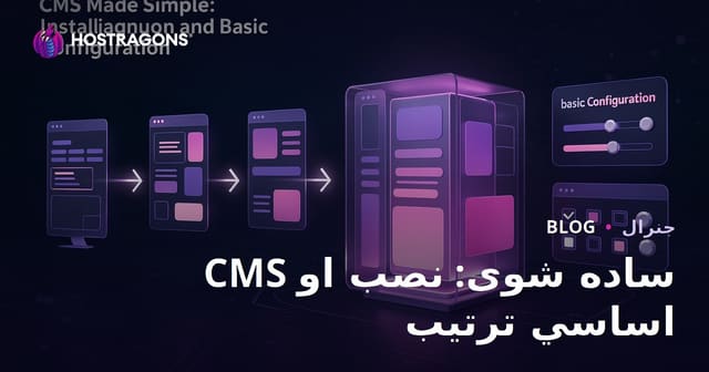 CMS ساده شوی: نصب او اساسي ترتیب