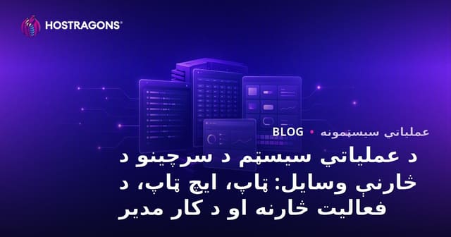 د سیسټم سرچینې د څارنې وسیلې: top، htop، Activity Monitor، او Task Manager