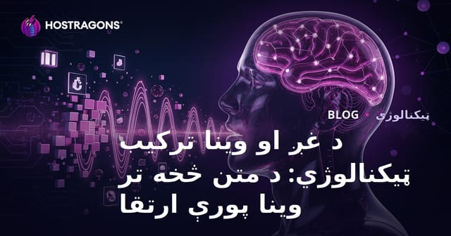 د غږ او وینا ترکیب ټیکنالوژي: د متن څخه تر وینا پورې ارتقا