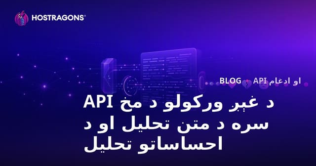 د غېږ ورکولو د مخ API سره د متن تحلیل او د احساساتو تحلیل
