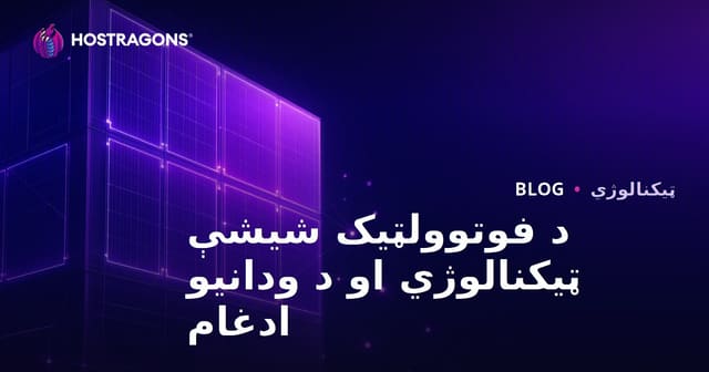 د فوتوولټیک شیشې ټیکنالوژي او د ودانیو ادغام