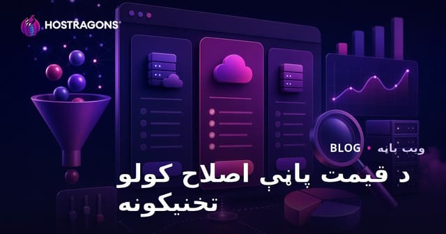 د قیمت پاڼې اصلاح کولو تخنیکونه