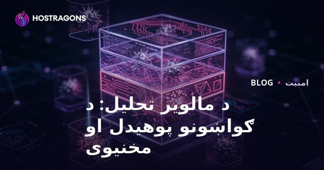 بدنية بدیعت سافتور: فهم التهديدات والتصدي لها