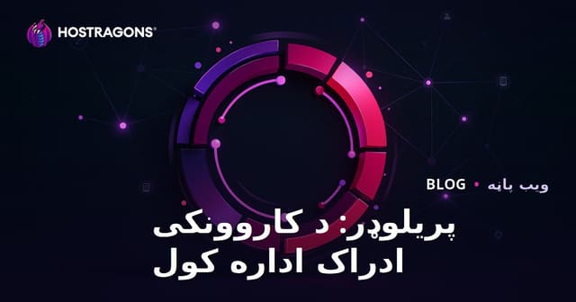 پریلوډر: د کاروونکی ادراک اداره کول
