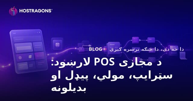 مجازی پرداخت: Stripe, Mollie, Paddle و گزینه‌های جایگزین