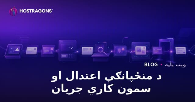 د منځپانګې اعتدال او سمون کاري جریان