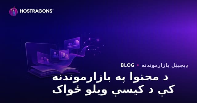 د محتوا په بازارموندنه کې د کیسې ویلو ځواک