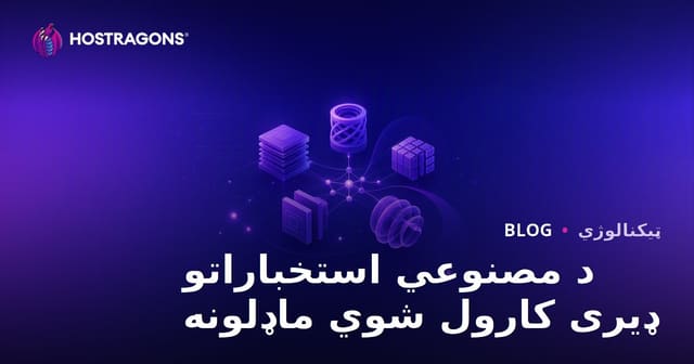 د مصنوعي استخباراتو ډیری کارول شوي ماډلونه