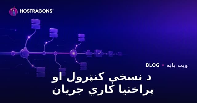 ورژن کنترول و روندهای توسعه