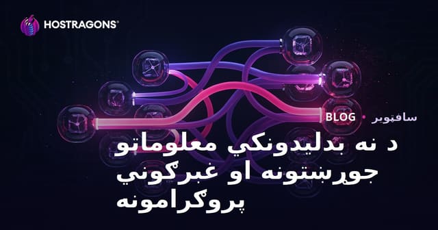 د نه بدلیدونکي معلوماتو جوړښتونه او غبرګوني پروګرامونه