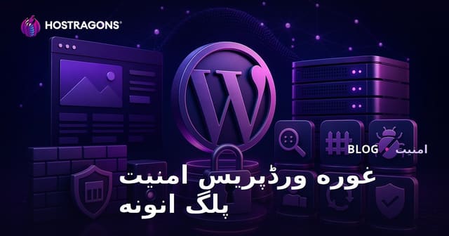 بهترین افزونه‌های امنیتی وردپرس