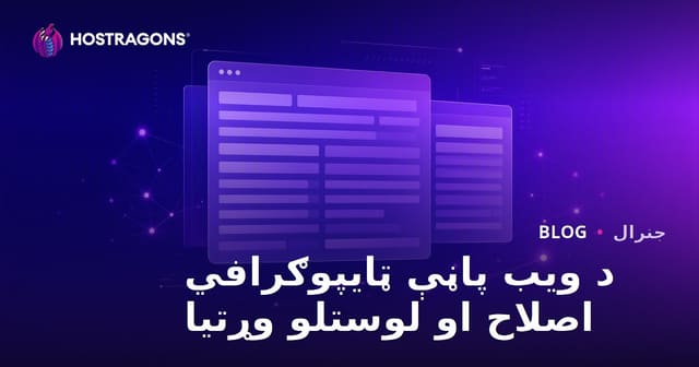 ویب سائٹ کی نوع ٹائپ کی اصلاح اور پڑھے جانے کی قابلگی