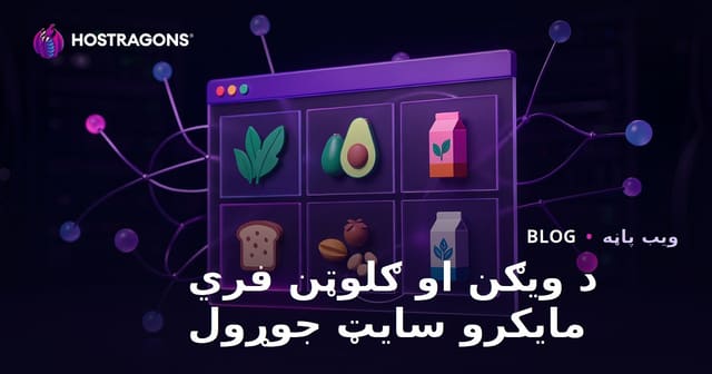 د ویګن او ګلوتن-نه خوراکي توکو بیاکتنو لپاره مایکرو-نیش ویب سایټ جوړول