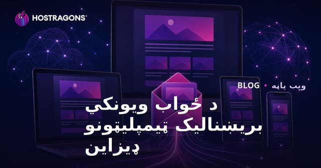 د موبایل سره همغږه ایمیل سانچې – عصري ایمیل ډیزاین لارښوونې