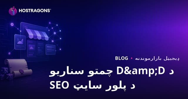 د ډنډي (D&D) لپاره د چمتو سناریو پلور سایټ SEO — یوازې د میز رول لوبو بازار ته لارښود