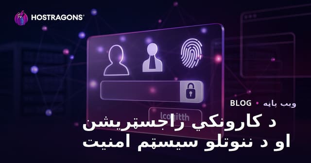 کارآیی سیستم‌های ثبت‌نام و ورود کاربران