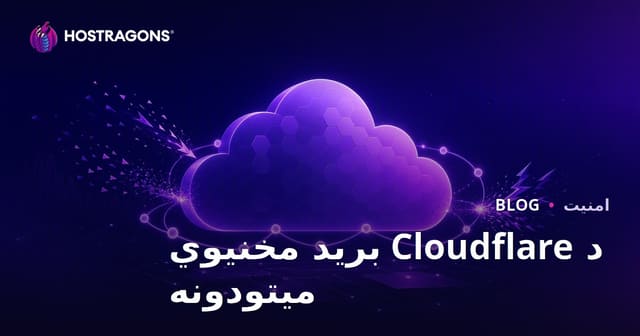 د Cloudflare برید مخنیوي میتودونه