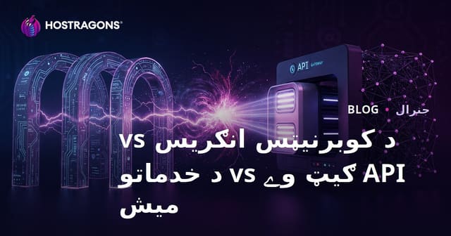 د کوبرنیټس انګریس vs API ګیټ وے vs د خدماتو میش