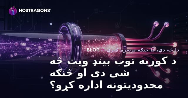 د کوربه توب بینډ ویت څه شی دی او څنګه محدودیتونه اداره کړو؟