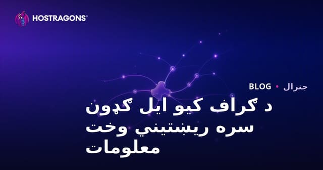 د ګراف کیو ایل ګډون سره ریښتیني وخت معلومات
