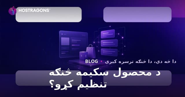 د ګوګل Rich Snippets لپاره Product Schema څنګه جوړ او تنظیم شي؟