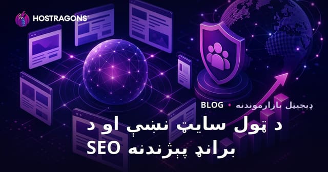 د گوګل نوې الگورېتم: د سایټ-عمومي سیګنالونه او د برنډ پېژندنې SEO ته اغېز