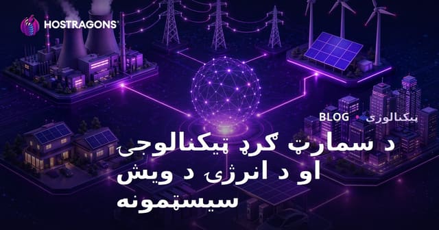 هوشنگر دیژیتال و سیستم‌های توزیع انرژی