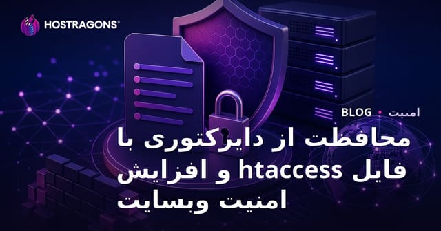 د .htaccess فایل د کوډولو او د سایټ امنیت لوړولو قوماندې