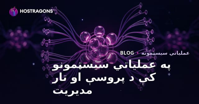 په عملیاتي سیسټمونو کې د پروسې او تار مدیریت