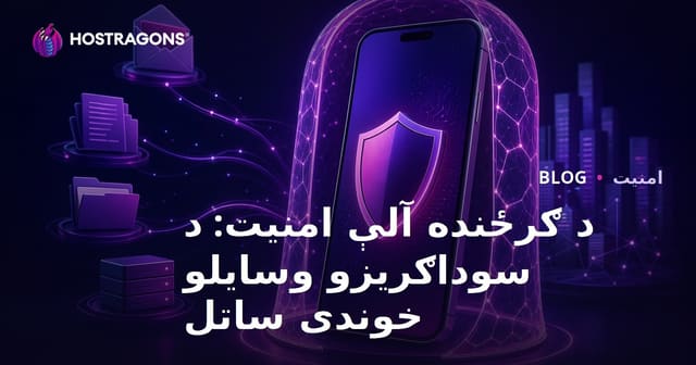 موبائل ڈیوائس سیکیورٹی: کاروباری آلات کی حفاظت کیسے کریں
