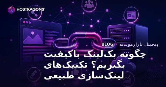 د کیفیت لرونکی بکلینکونه څنګه ترلاسه کړو؟ طبیعي لینک جوړونې طریقې