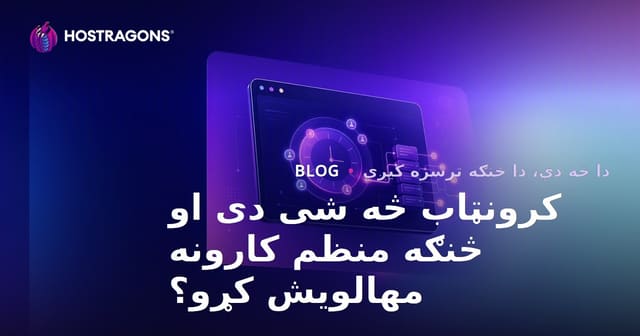 کرونټاب څه شی دی او څنګه منظم کارونه مهالویش کړو؟