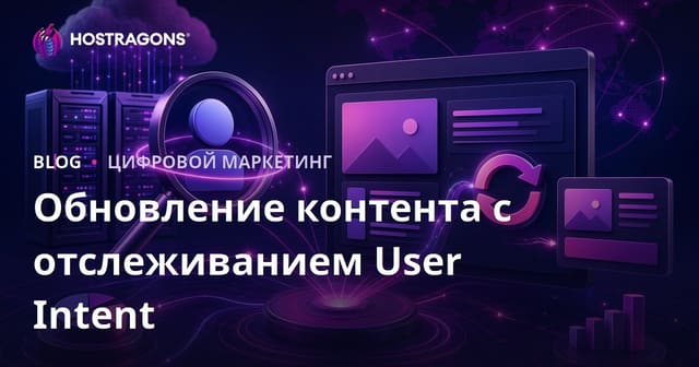 Обновление контента с ежедневным мониторингом изменений поисковых запросов Google в 2026 году